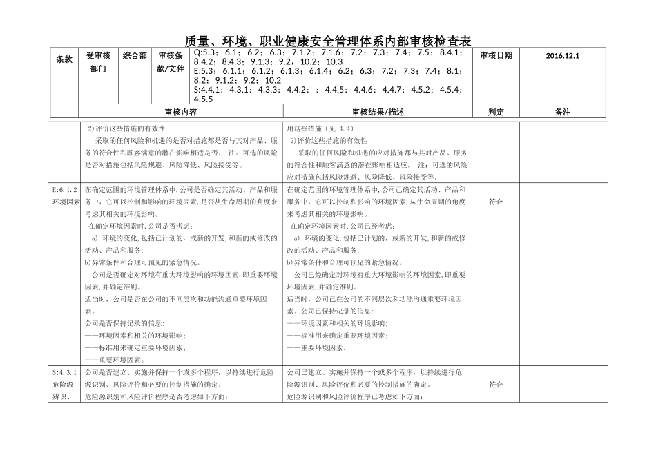 三体系内部审核检查表_第2页