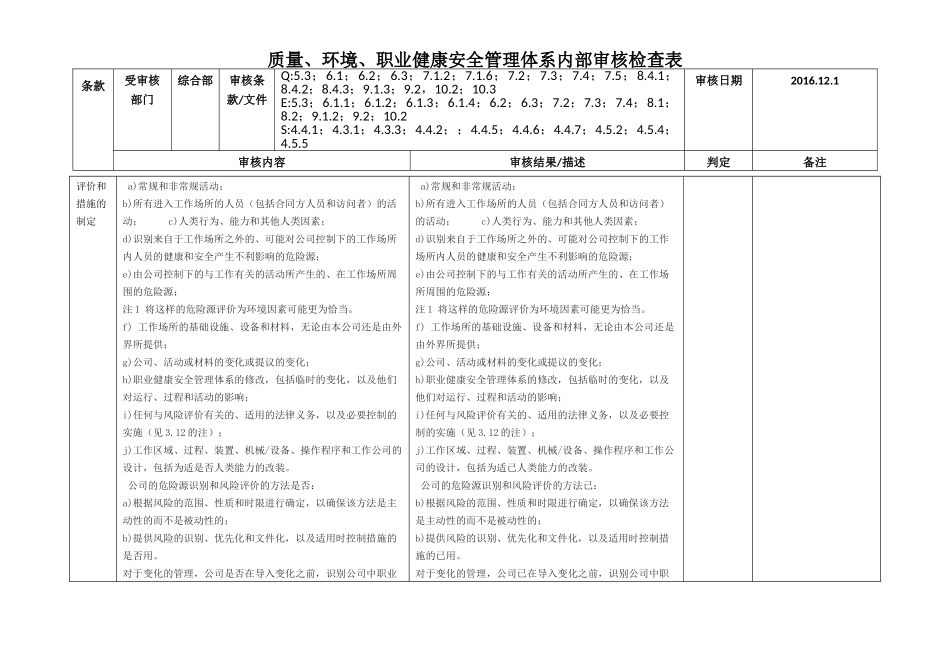 三体系内部审核检查表_第3页