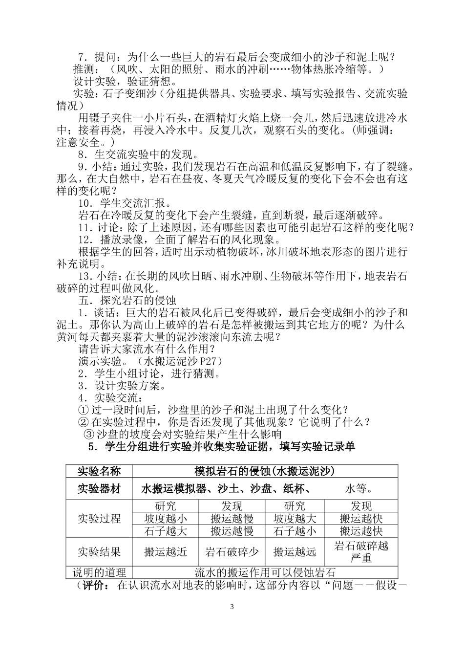地表的变迁教学设计_第3页