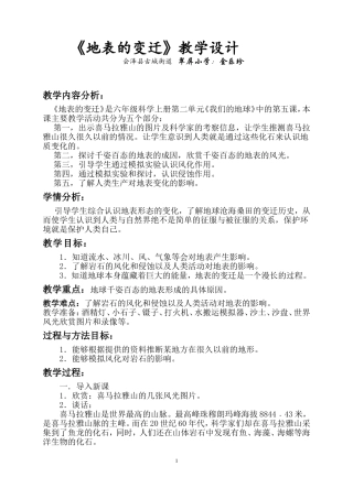 地表的变迁教学设计