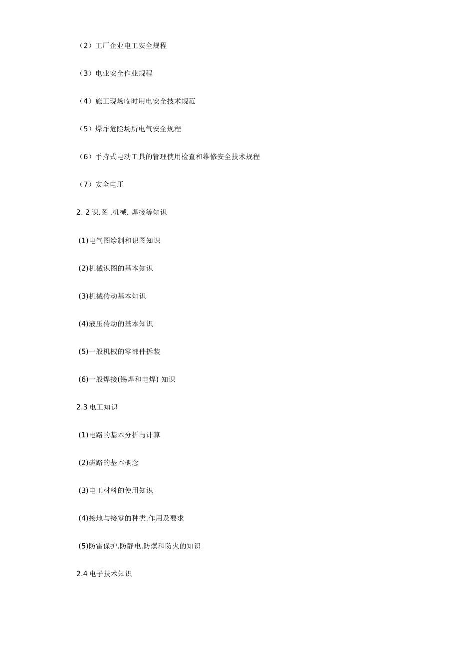 电工国家职业标准_第2页