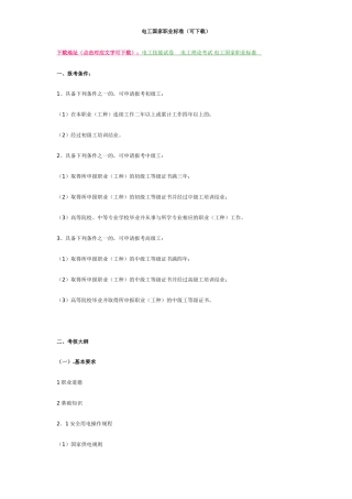 电工国家职业标准