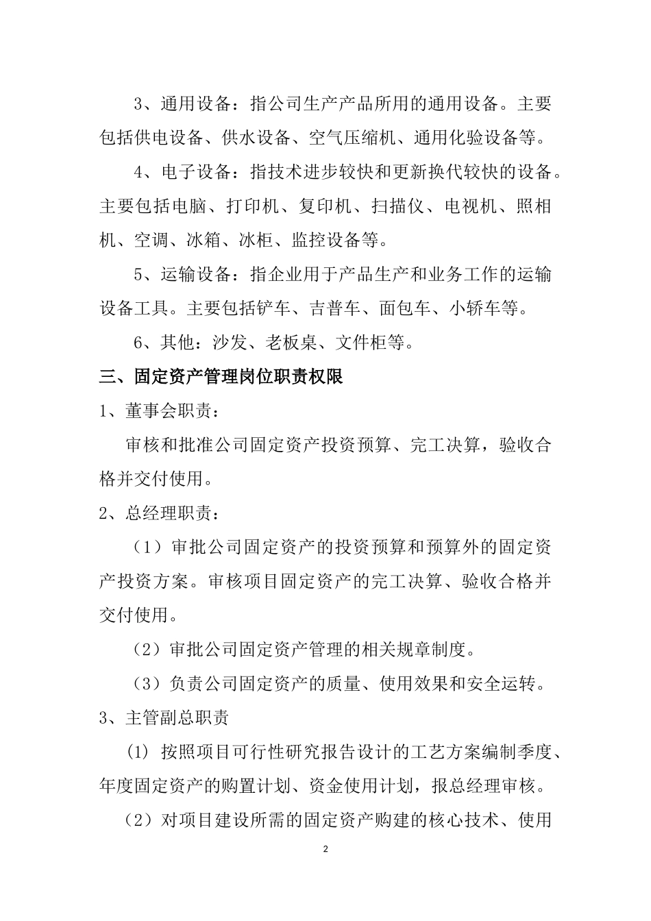 工业企业固定资产管理制度_第2页