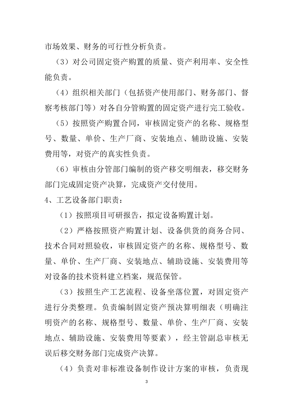 工业企业固定资产管理制度_第3页