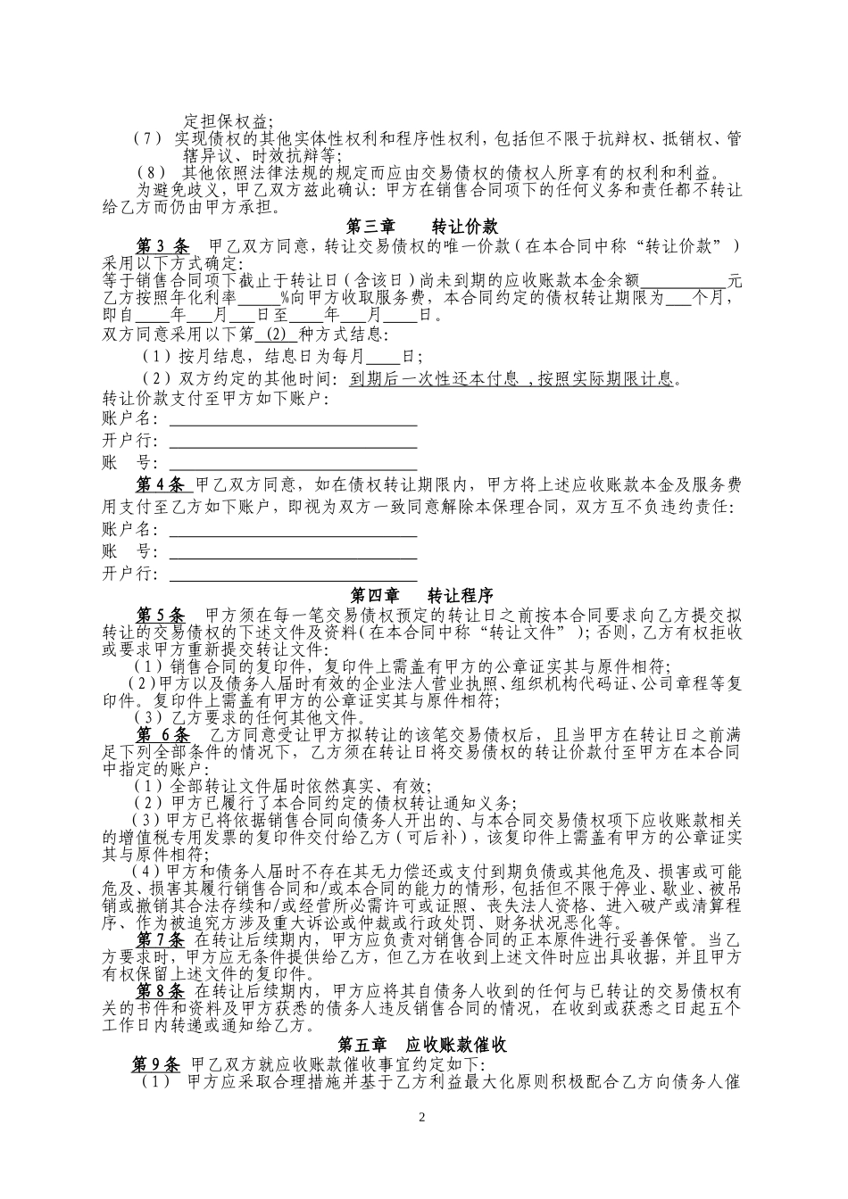 国内保理业务合同(常用)_第2页