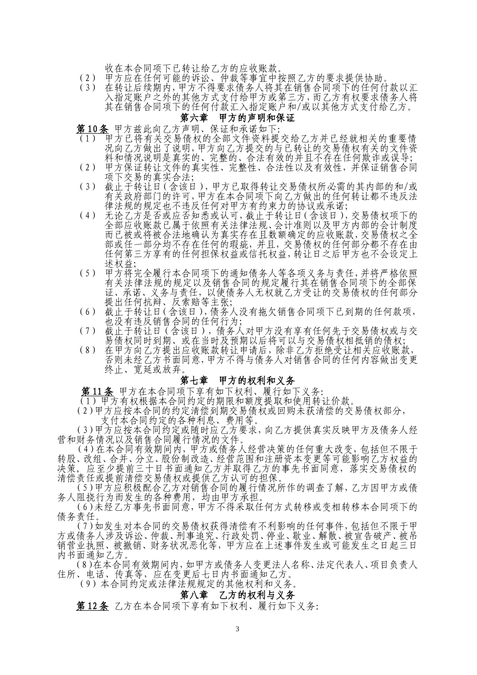 国内保理业务合同(常用)_第3页