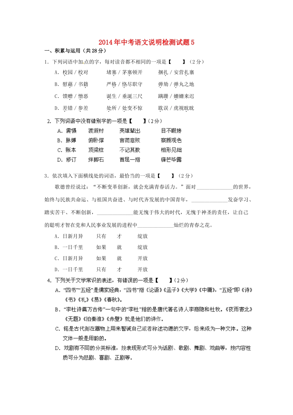 中考语文说明检测试卷5试卷_第1页