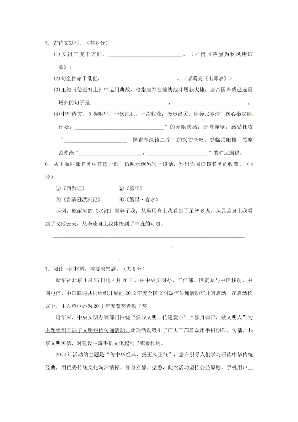 中考语文说明检测试卷5试卷_第2页