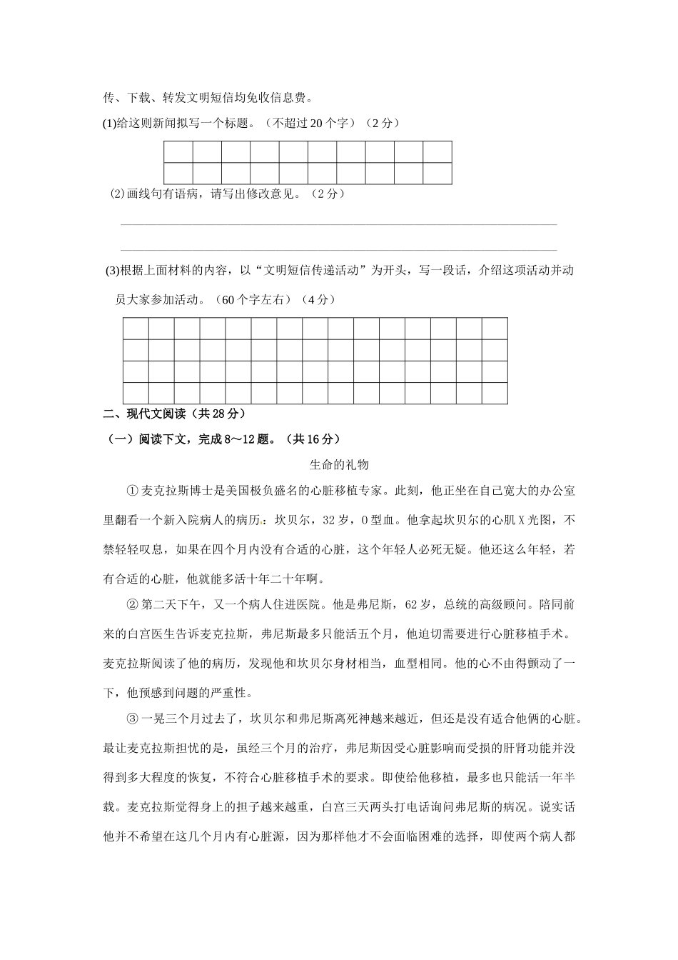 中考语文说明检测试卷5试卷_第3页
