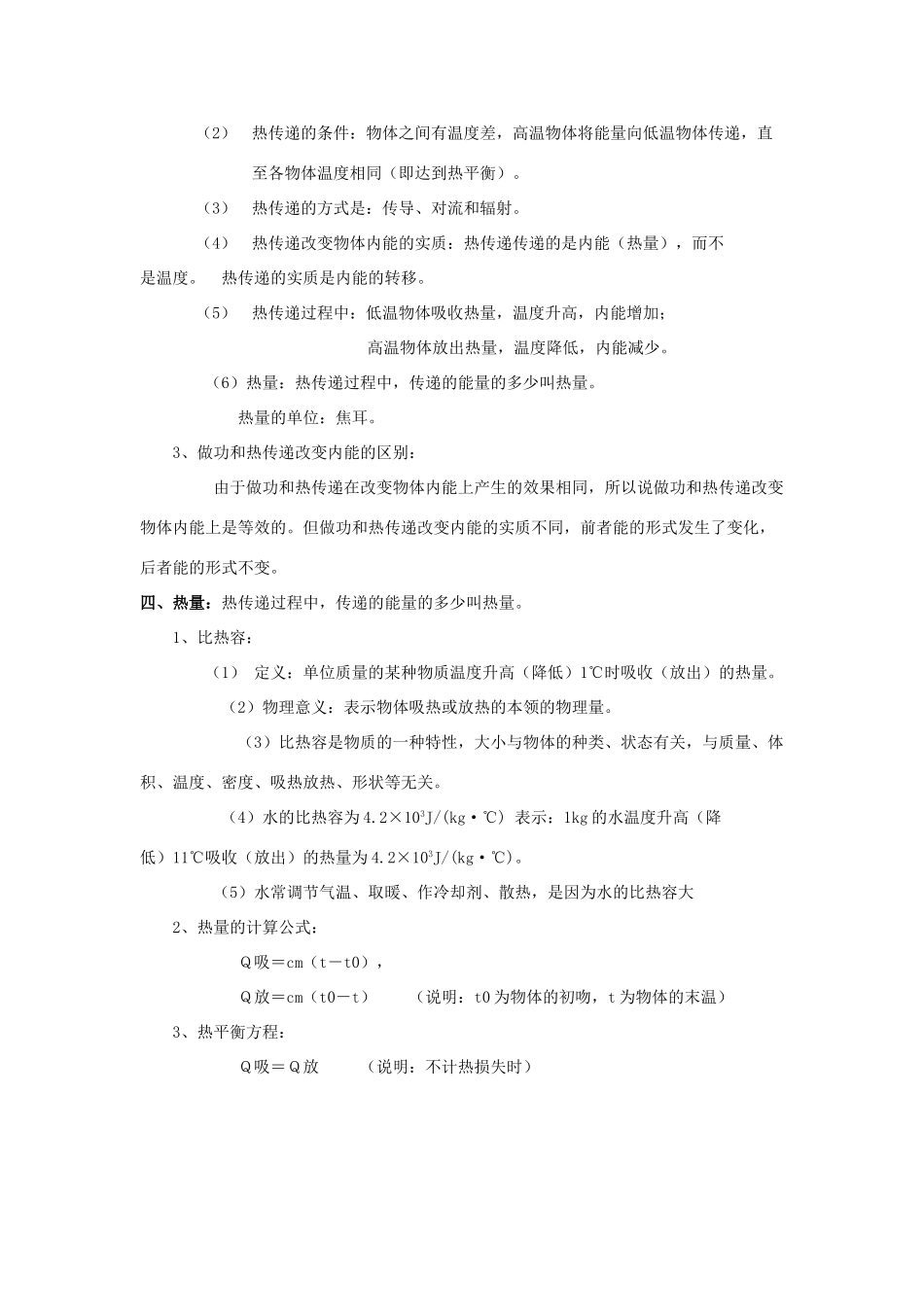 中考物理复习专题 (内能)沪科版试卷_第3页