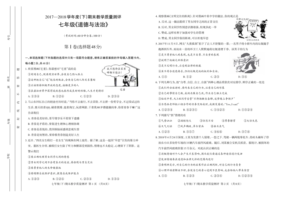 四川省成都市金牛区七年级政治下学期期末测试试卷(pdf) 新人教版 四川省成都市金牛区七年级政治下学期期末测试试卷(pdf) 新人教版_第1页