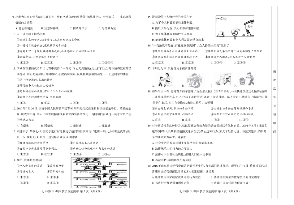 四川省成都市金牛区七年级政治下学期期末测试试卷(pdf) 新人教版 四川省成都市金牛区七年级政治下学期期末测试试卷(pdf) 新人教版_第2页