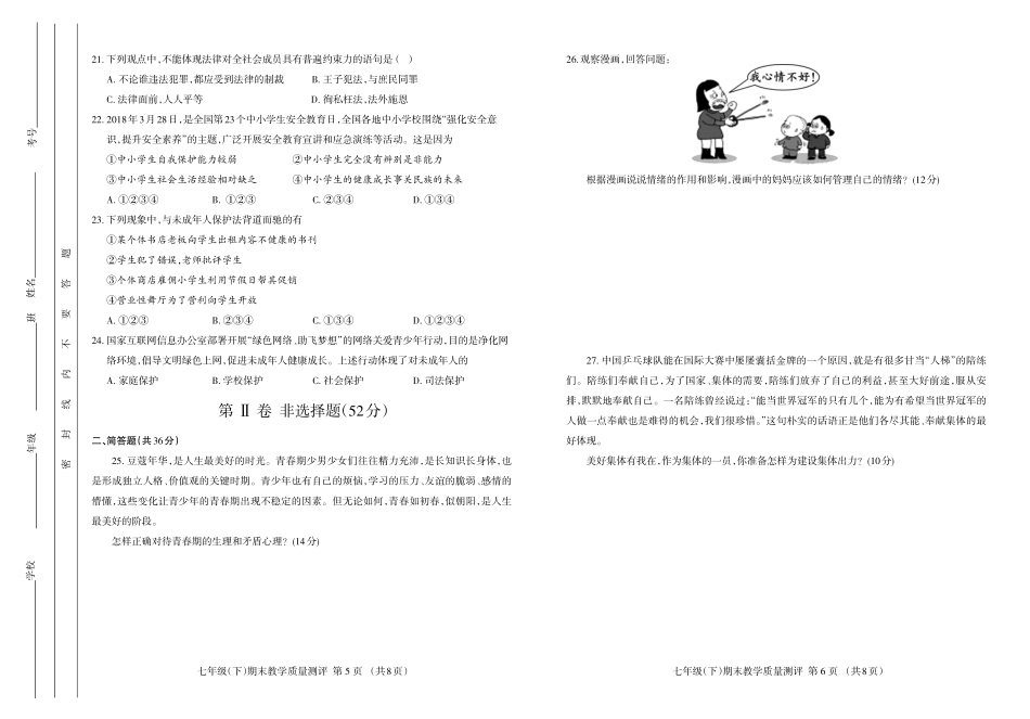 四川省成都市金牛区七年级政治下学期期末测试试卷(pdf) 新人教版 四川省成都市金牛区七年级政治下学期期末测试试卷(pdf) 新人教版_第3页