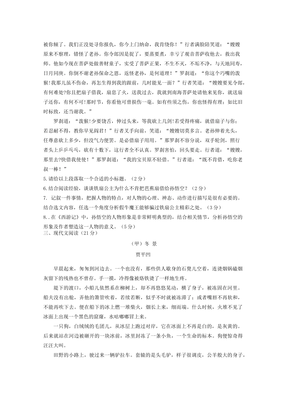 初中分校七年级语文上学期1月全能赛试题_第2页