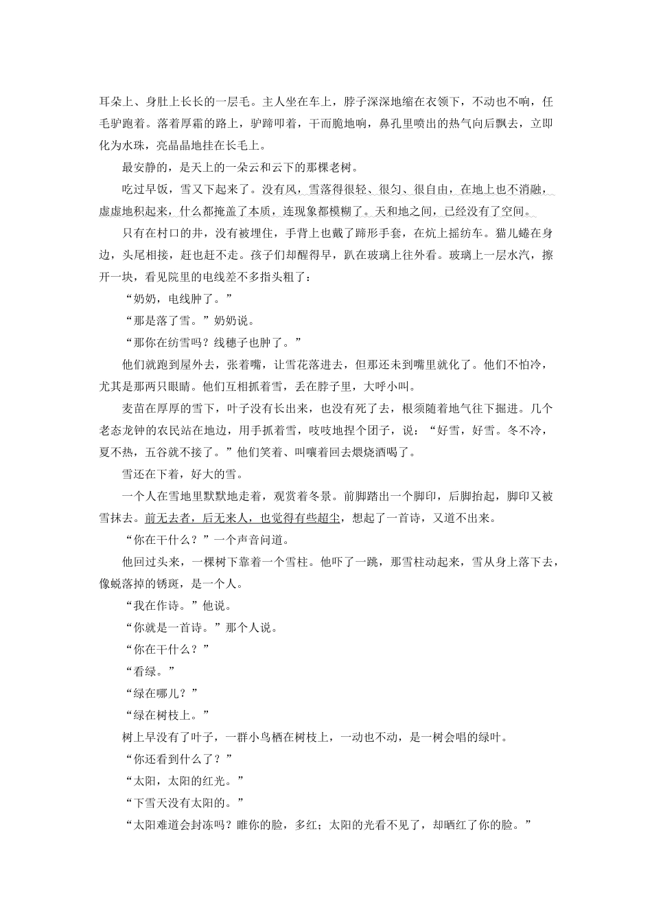 初中分校七年级语文上学期1月全能赛试题_第3页