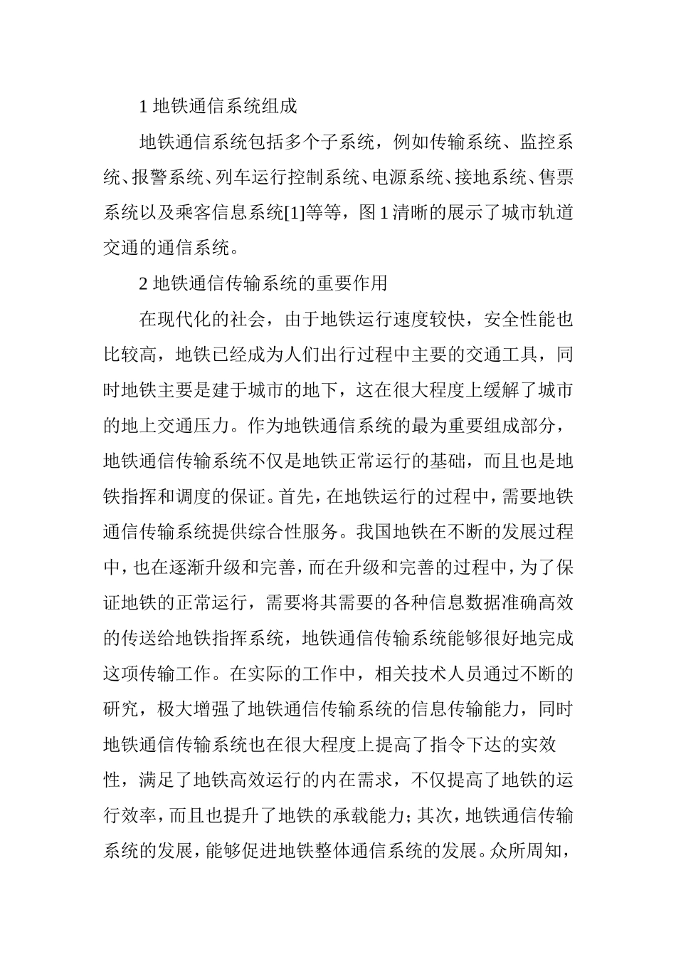 地铁通信传输系统的方案设计_第2页