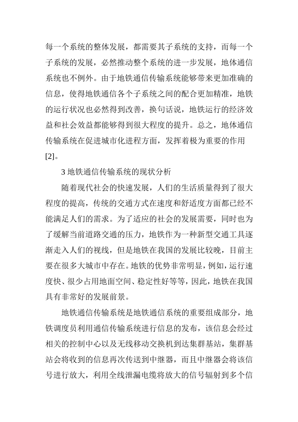 地铁通信传输系统的方案设计_第3页