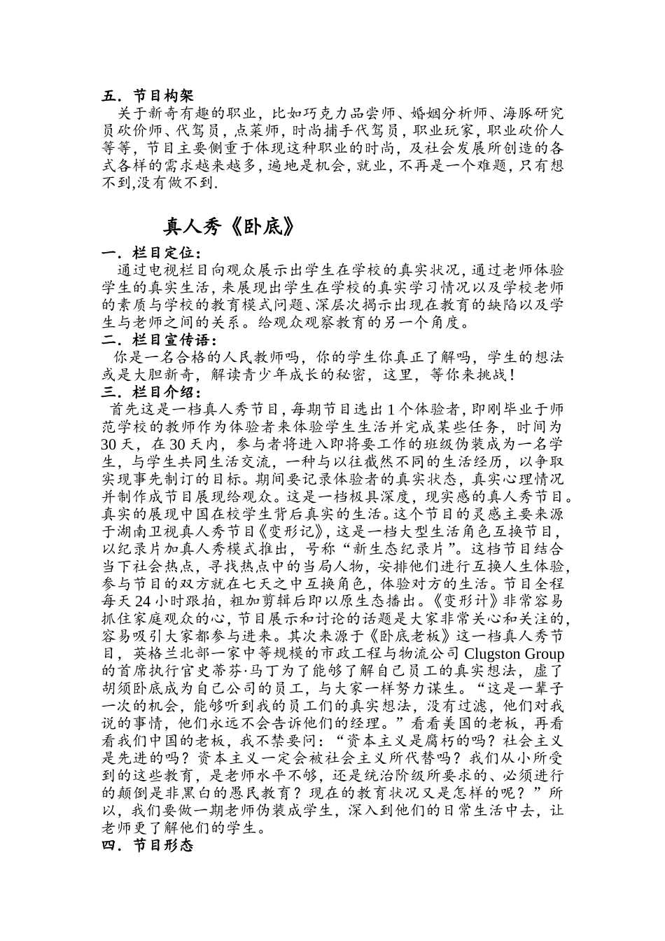电视真人秀节目策划方案_第2页