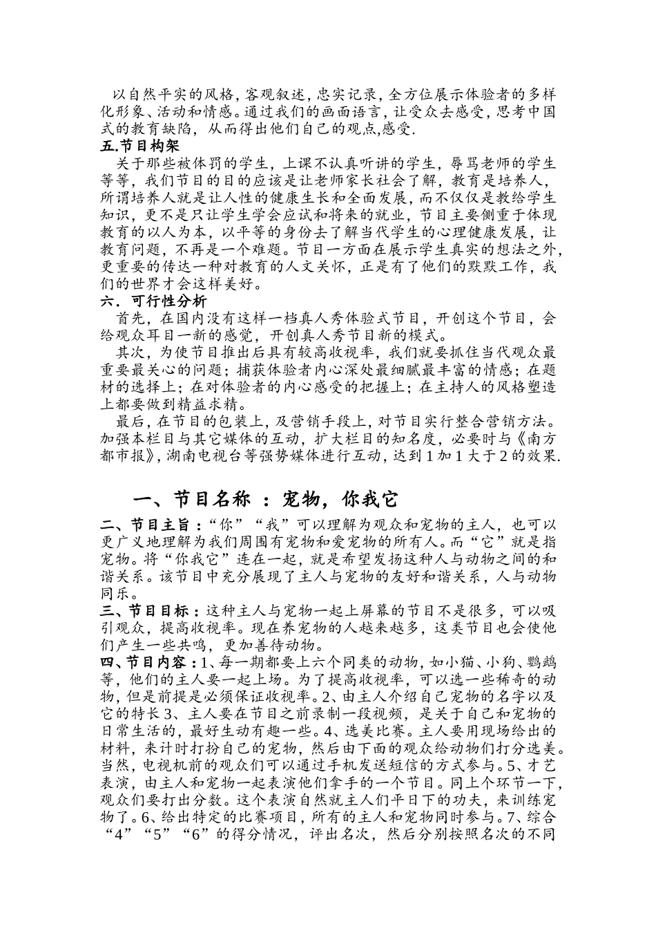 电视真人秀节目策划方案_第3页