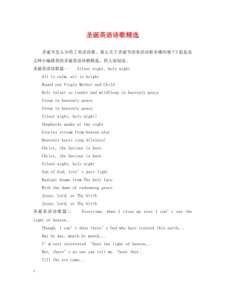 圣诞英语诗歌精选 