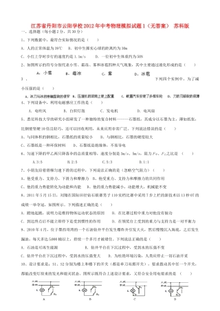 中考物理模拟试卷1 苏科版试卷