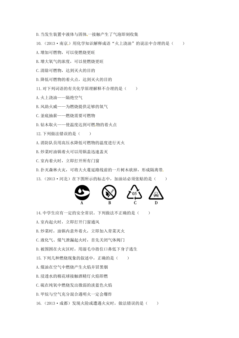 九年级化学上册 第三章 维持生命之气-氧气检测题 粤教版试卷_第2页