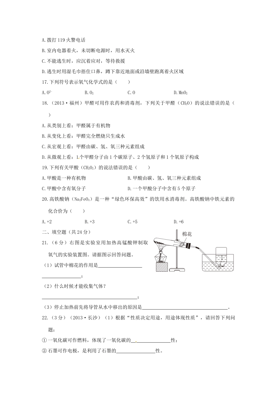 九年级化学上册 第三章 维持生命之气-氧气检测题 粤教版试卷_第3页