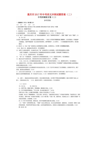中考语文冲刺试卷答案(二) 0528123