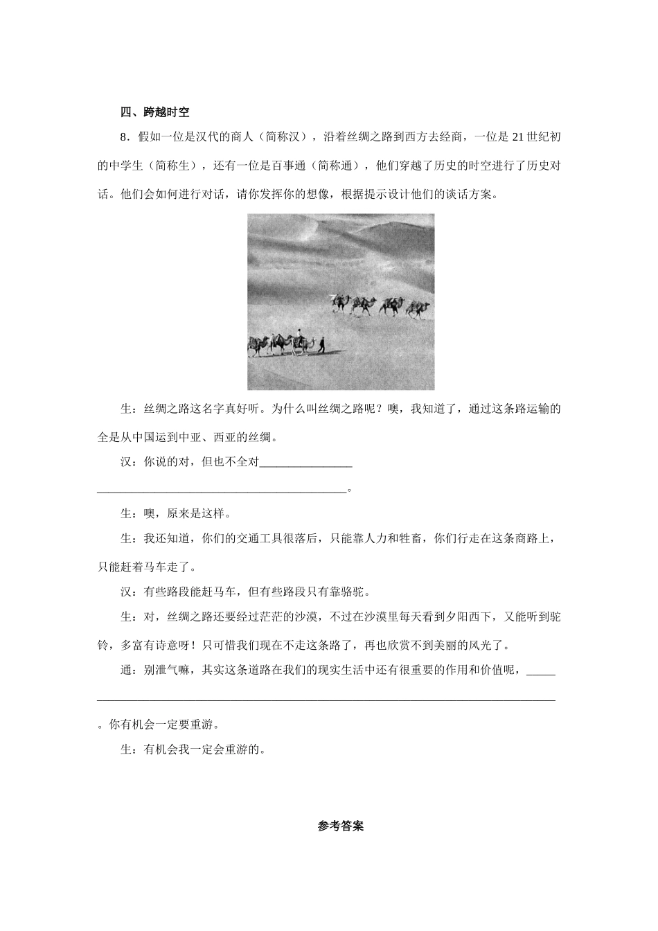 初一历史汉通西域和丝绸之路检测试题 人教实验版 试题_第2页