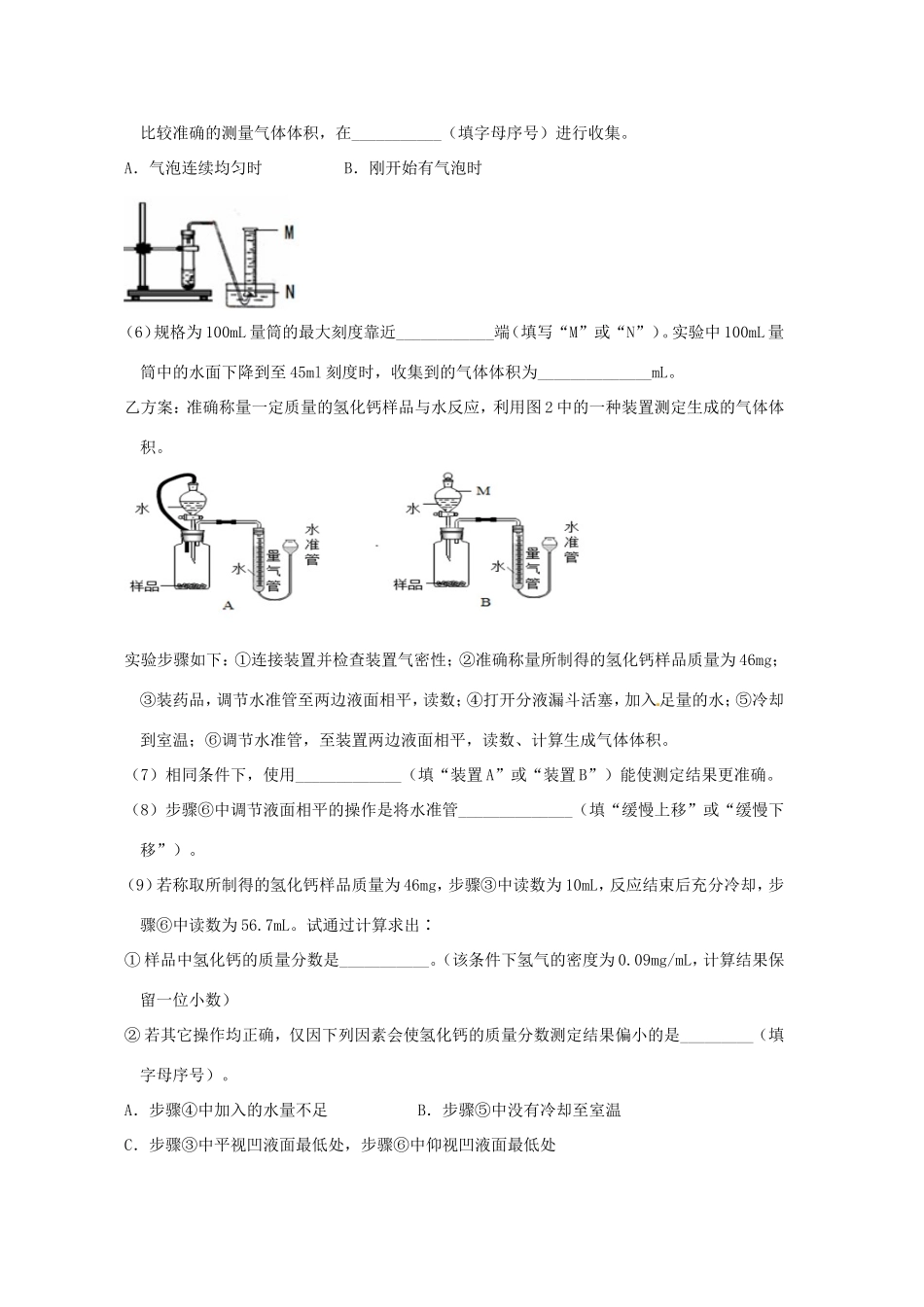 决胜中考化学压轴题揭秘 专题15 科学探究(预测题，无答案) 试题_第2页