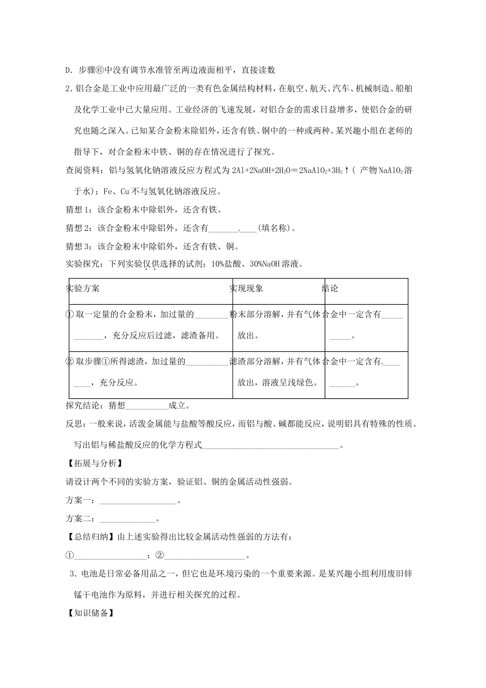 决胜中考化学压轴题揭秘 专题15 科学探究(预测题，无答案) 试题_第3页