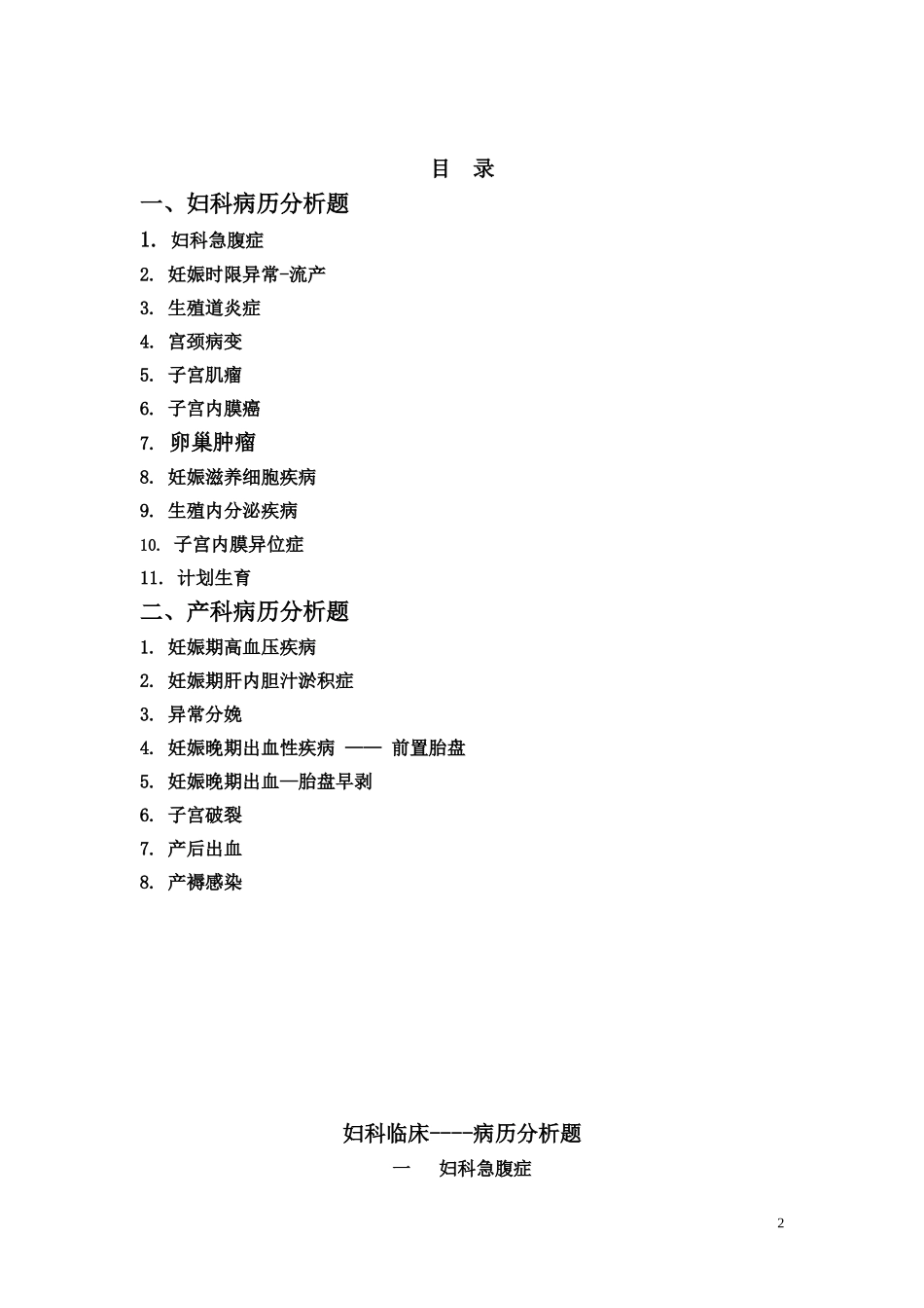 妇产科案例分析_第2页