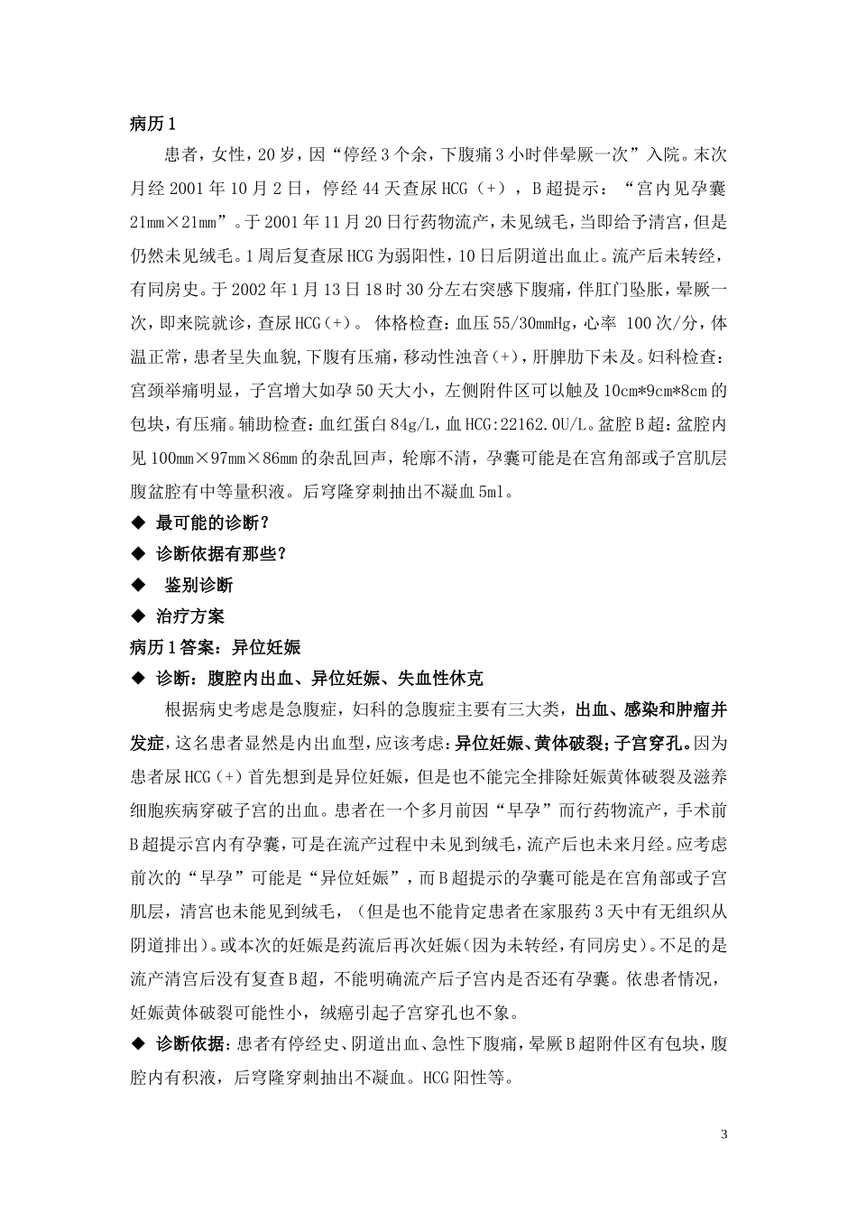 妇产科案例分析_第3页
