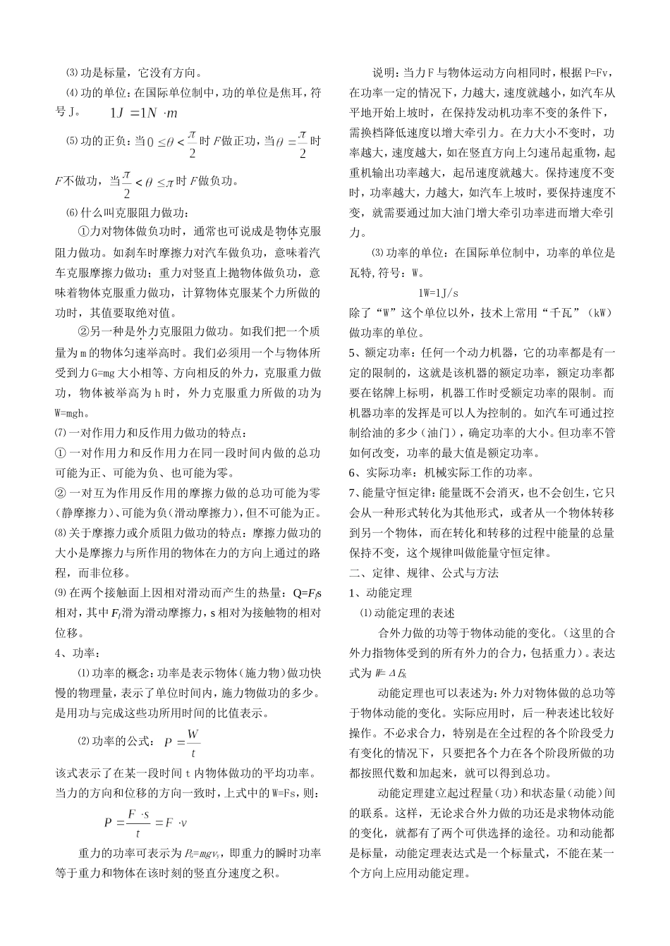 015第五章机械能_第2页