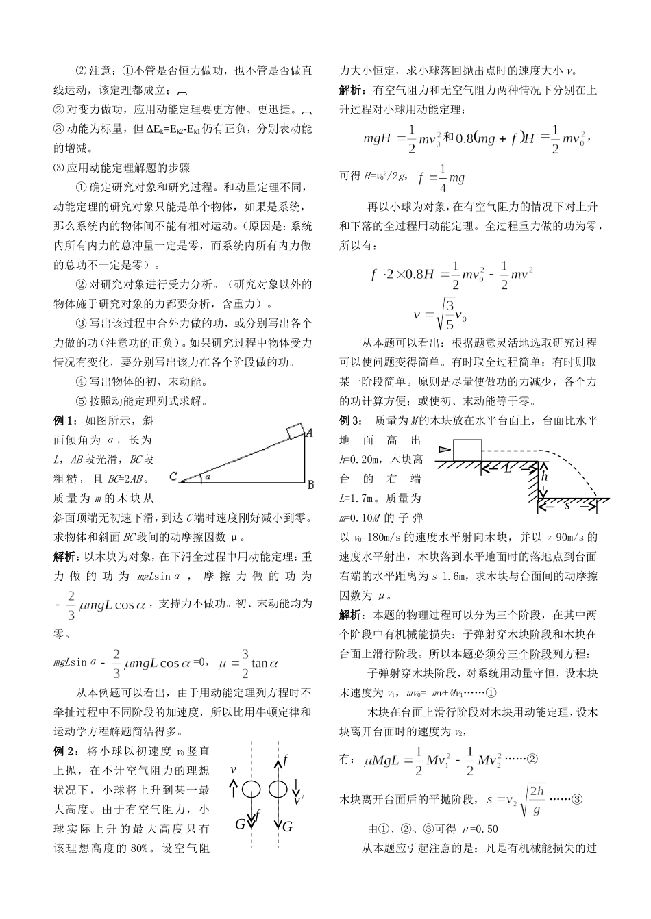 015第五章机械能_第3页