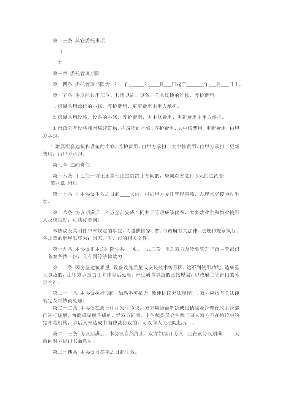 物业托管协议书_第2页