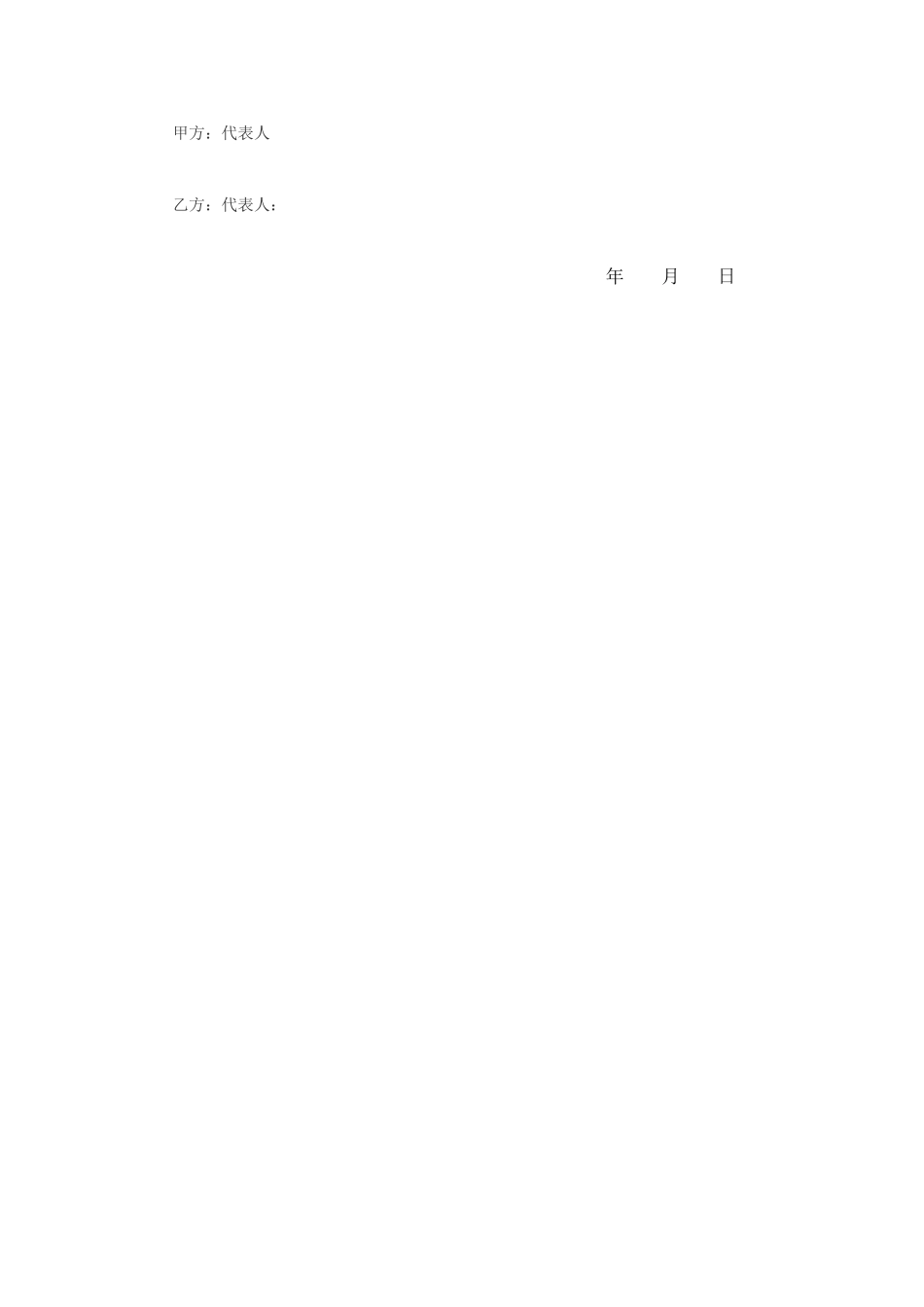 物业托管协议书_第3页