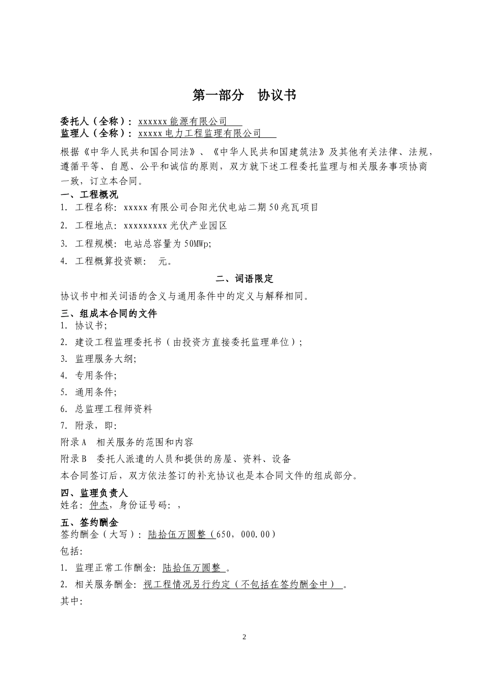 光伏监理合同2015.10.21_第2页