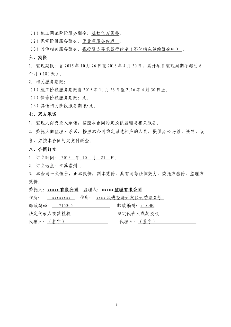 光伏监理合同2015.10.21_第3页