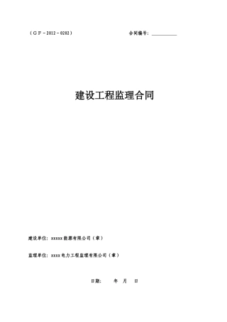 光伏监理合同2015.10.21
