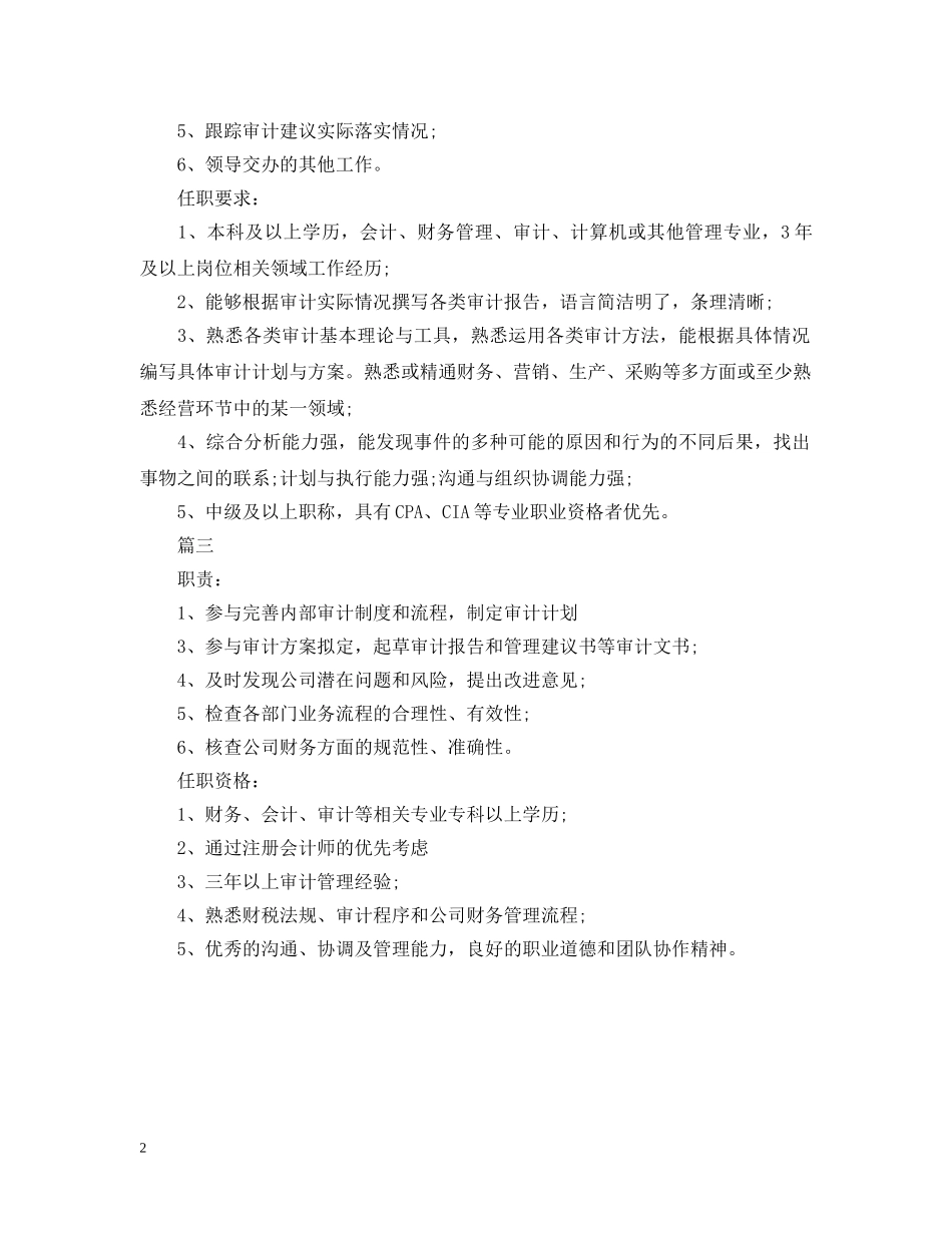 审计主管岗位的主要职责 _第2页