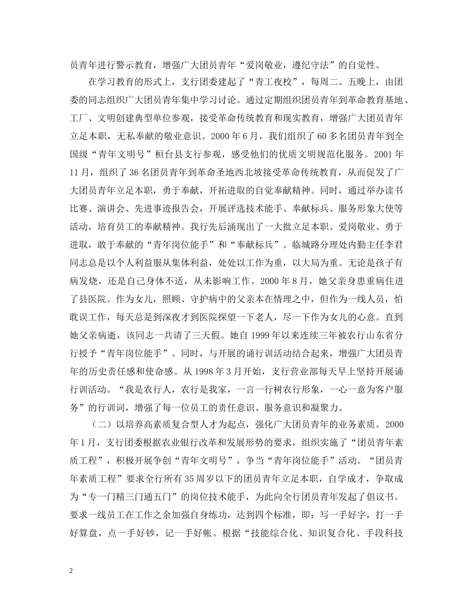 实施青年素质工程让青春在岗位上闪光（共青团） _第2页