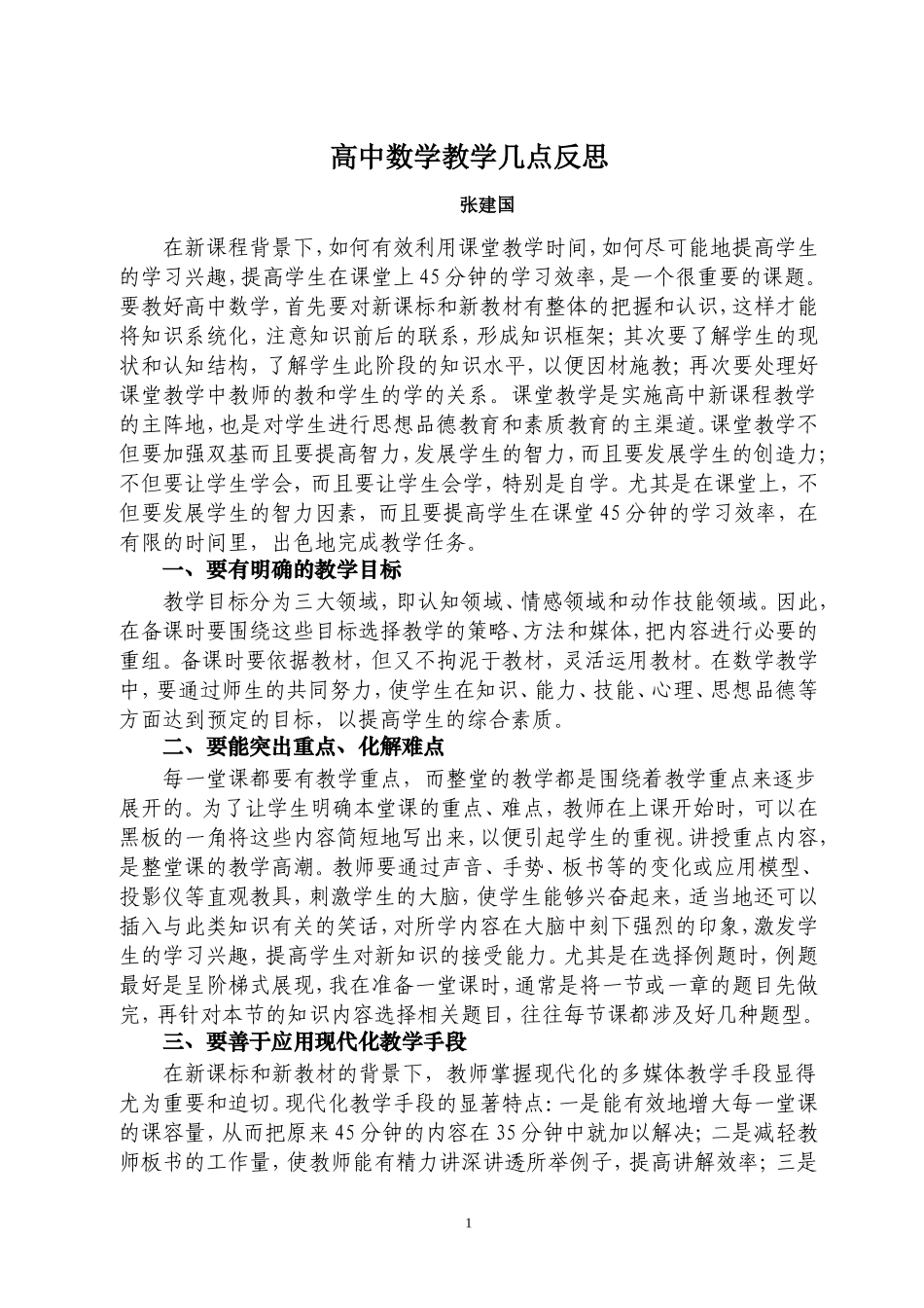 高中数学教学反思(范文)_第1页