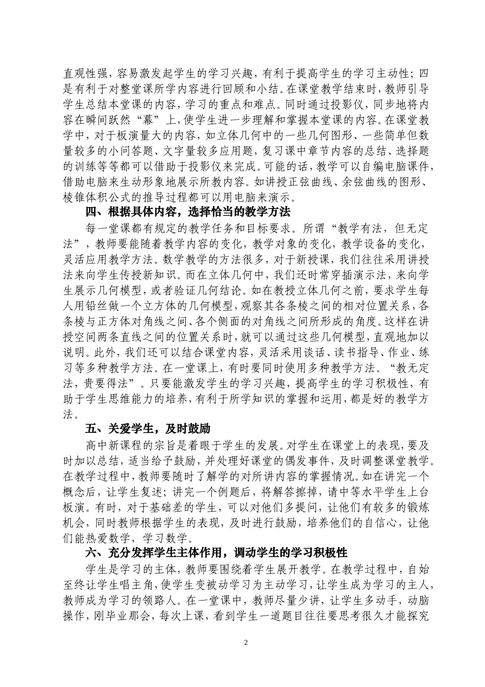 高中数学教学反思(范文)_第2页