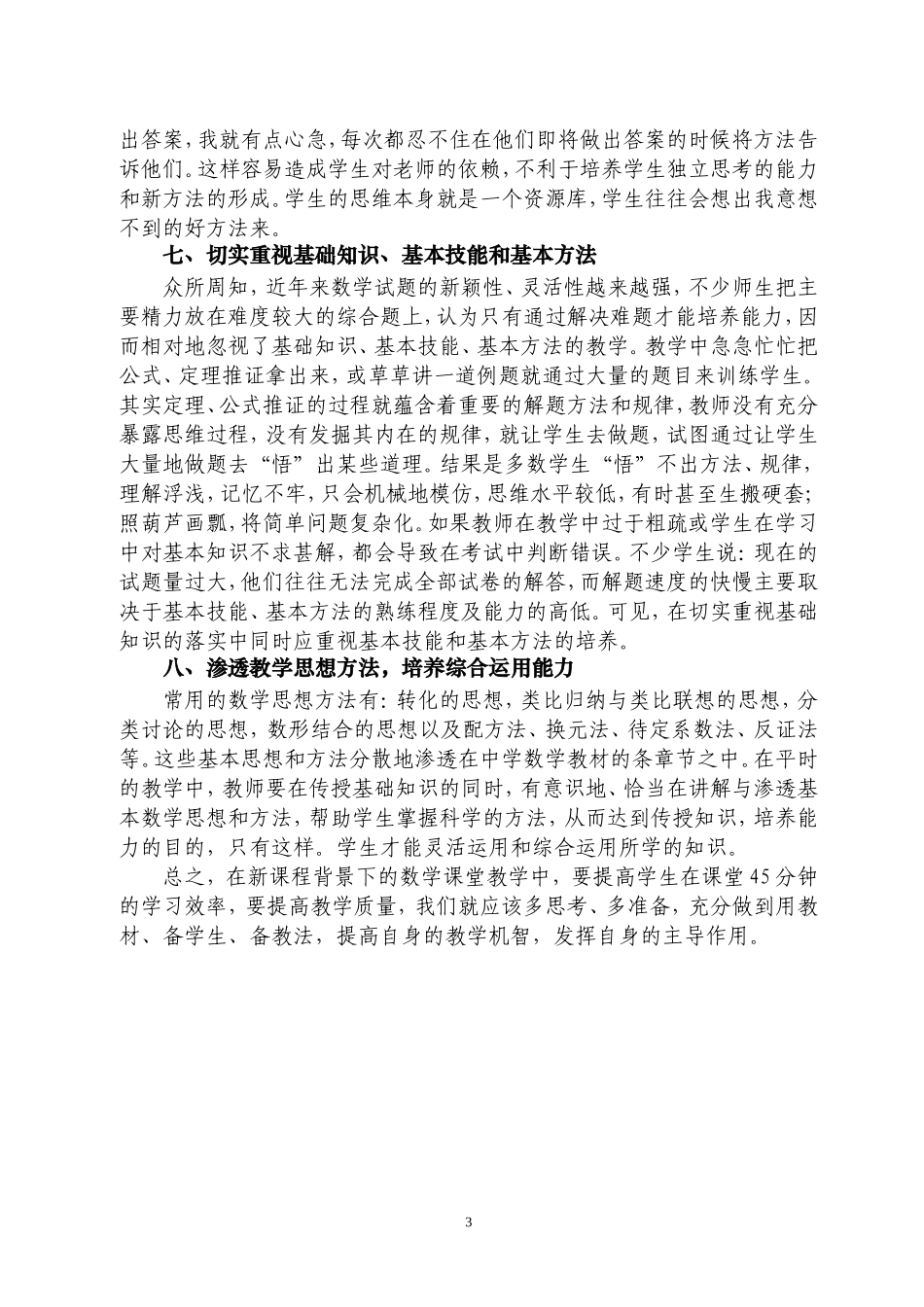 高中数学教学反思(范文)_第3页