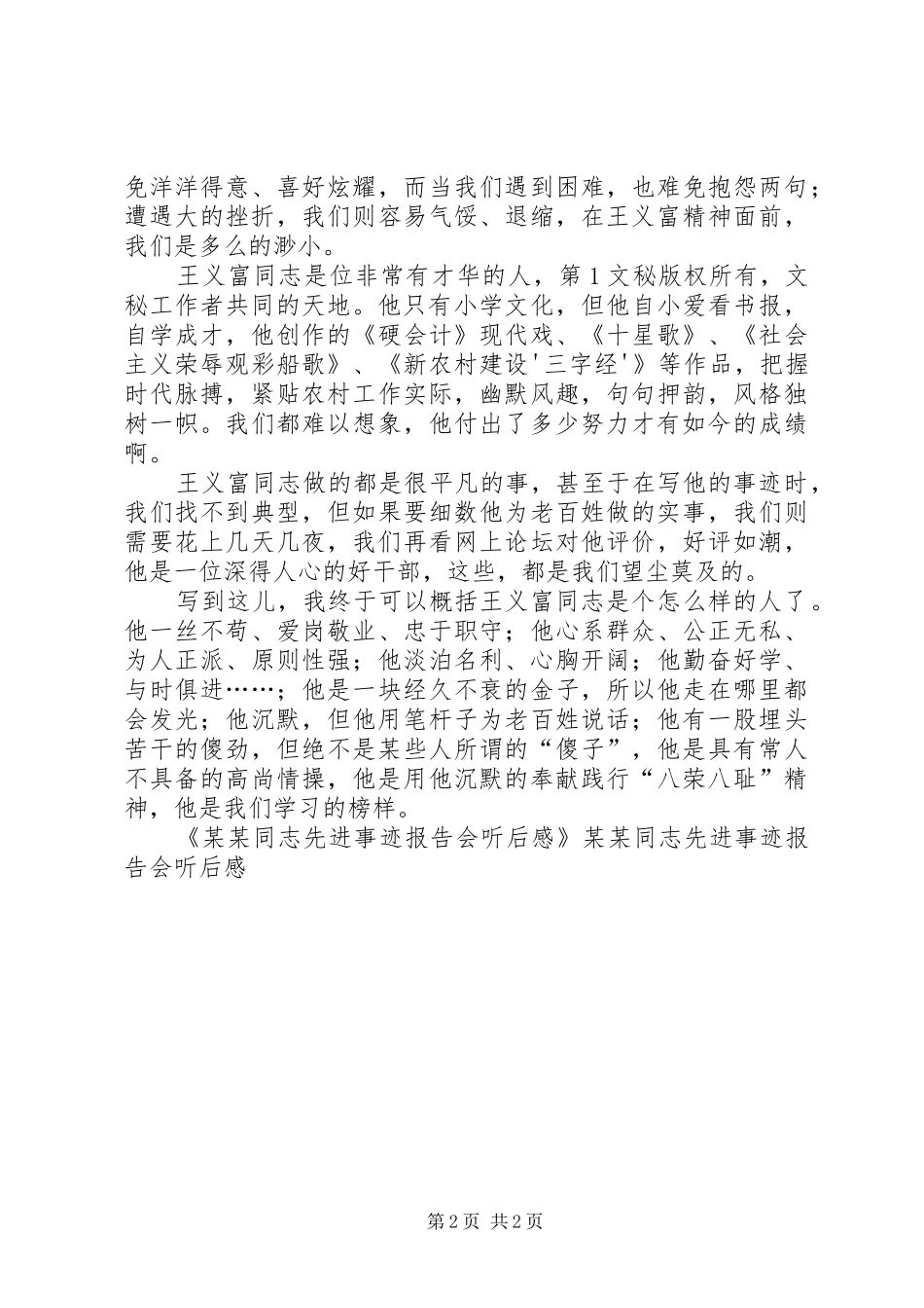 某某同志先进事迹报告会听后感_第2页