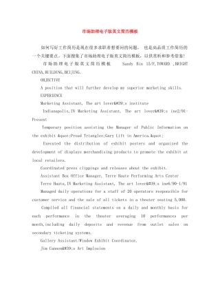 市场助理电子版英文简历模板 