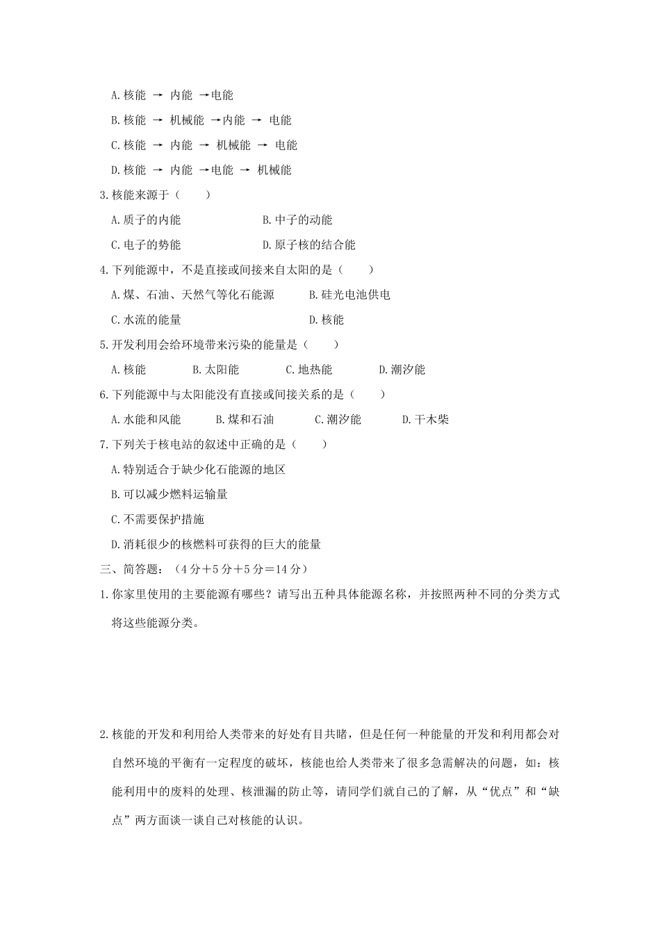 初三物理能源与可持续发展单元测试三 苏科版 试题_第2页