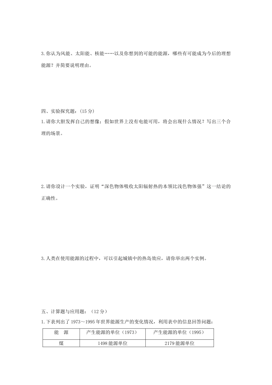 初三物理能源与可持续发展单元测试三 苏科版 试题_第3页