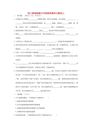 初三物理能源与可持续发展单元测试三 苏科版 试题